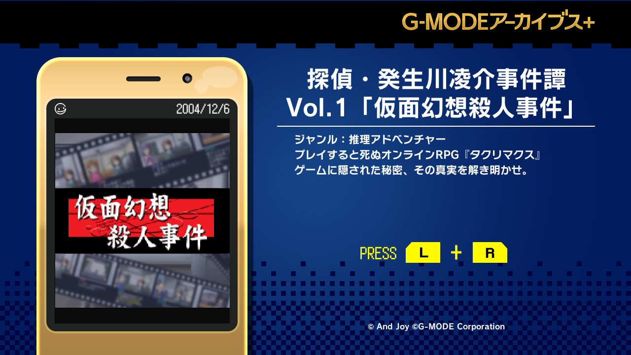 G-MODE档案+侦探·癸生川凌介事件谭Vol.1 假面幻想杀人事件