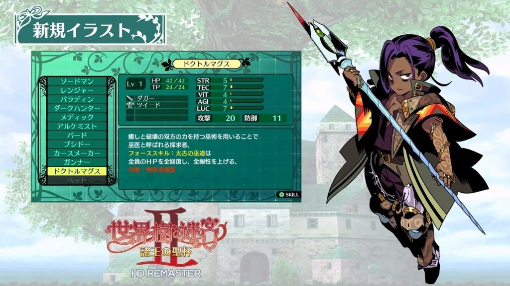 世界树的迷宫1+2+3 HD重制版