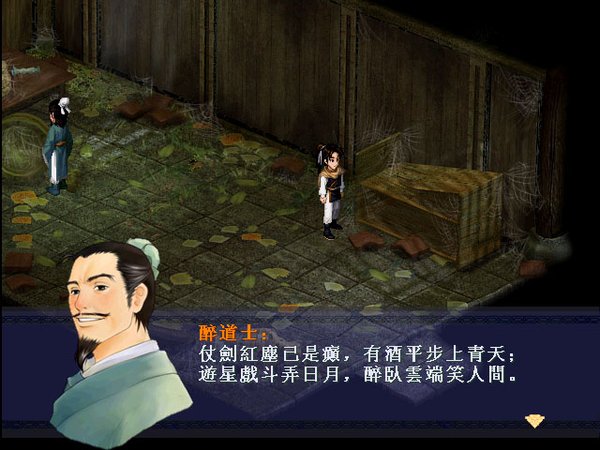 仙剑奇侠传1