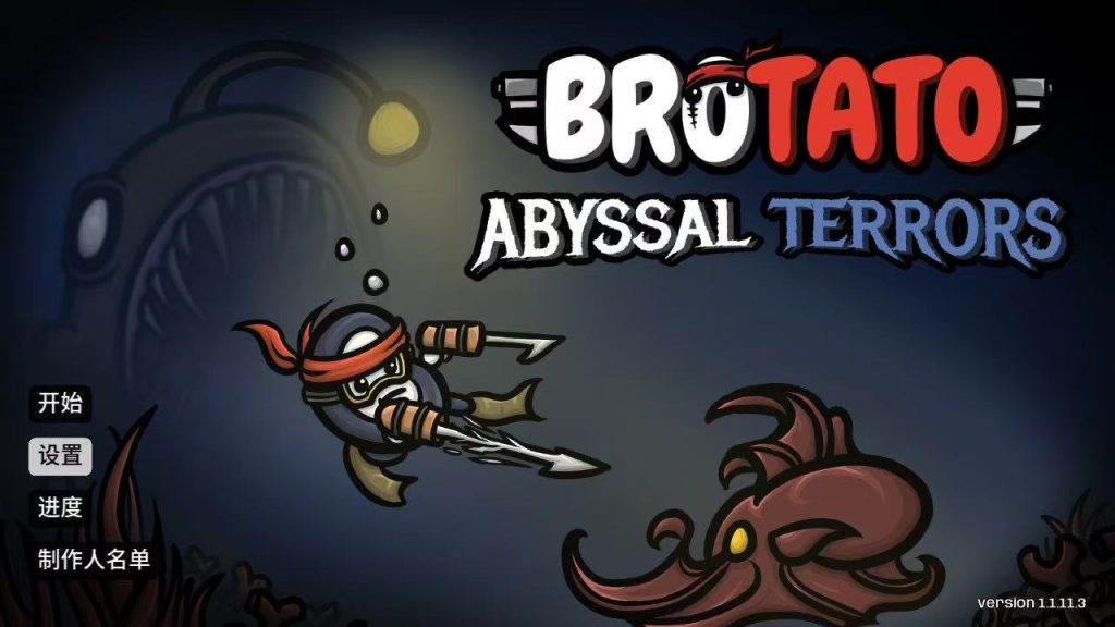 [NSZ] 土豆兄弟1.1.11.3升补+dlc 可以双人了