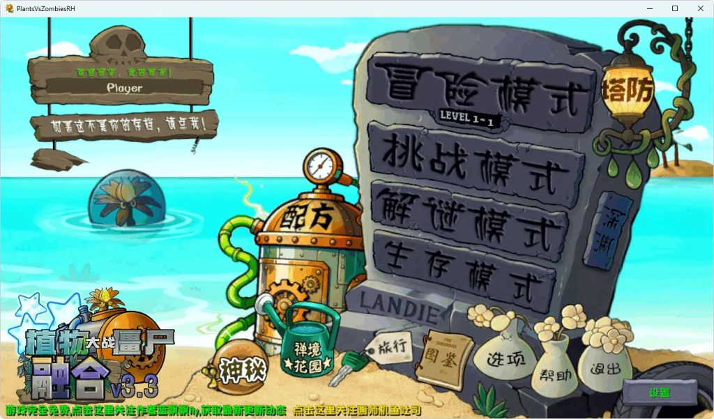 植物大战僵尸融合版（v3.5）[PC+安卓]