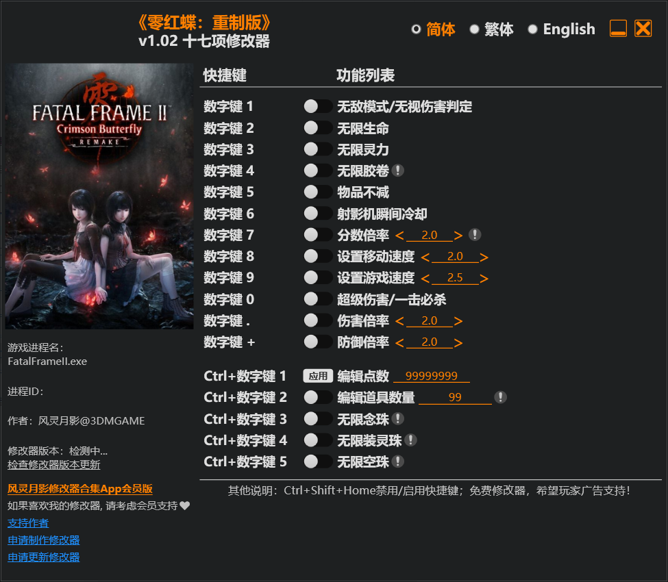 [trainer] 《零红蝶：重制版》v1.02 十七项修改器 By 风灵月影