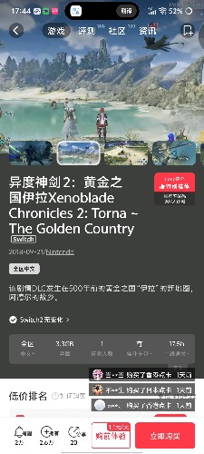 [NSZ] 异度之刃2黄金国2.00美版补丁