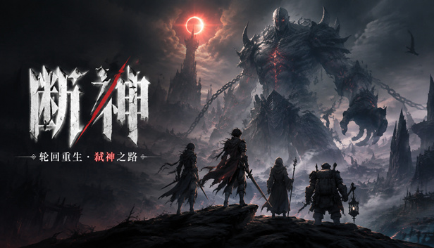 八方断神|豪华中文|24654786+全DLC解压即撸(三网盘)
