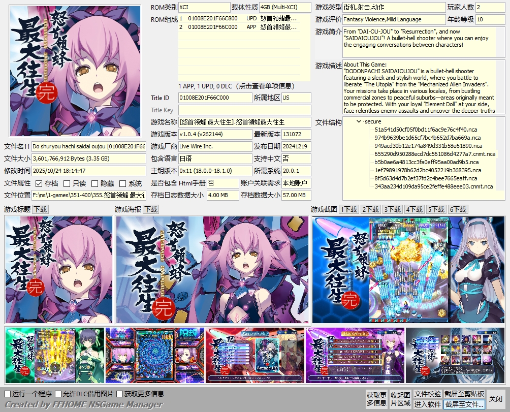 [XCI] 怒首领蜂 最大往生1.0.4 XCI整合 百度+夸克+迅雷链接