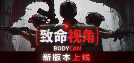 【三网盘】执法记录仪v0.8.12.19346官方中文全DLC+单独升级补丁 [