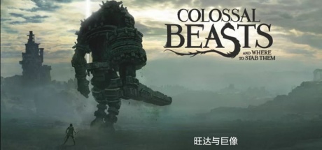 【三盘】旺达与巨像 重制版PC移植版v1.01官方中文全DLC 4K240帧